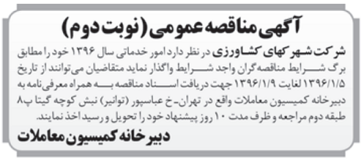 Ruznameh_Khadamat_2