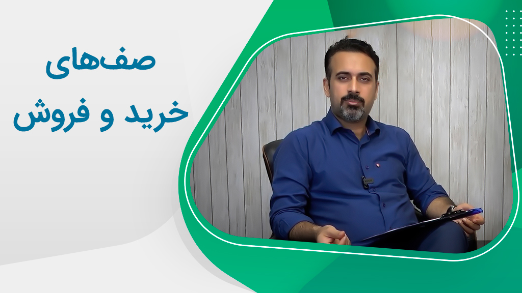 آیا صف‌های خرید و فروش معیار درستی برای سنجش ارزندگی سهم است؟