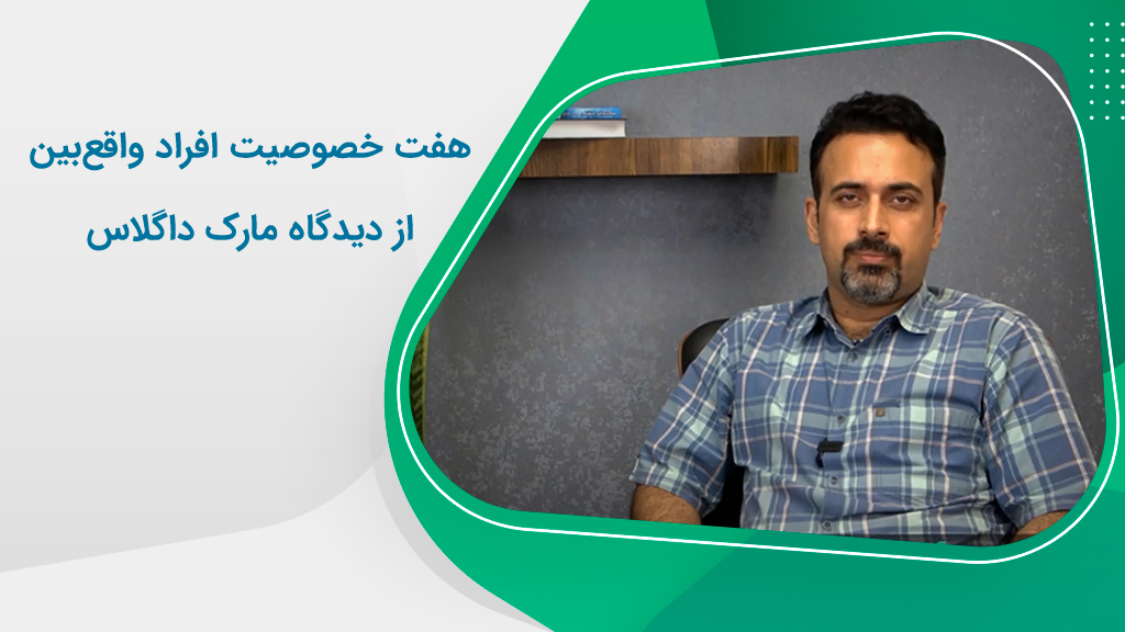 توهم نداشتن و واقع‌بینی در بازارهای مالی از اهمیت خاصی برخوردار است.