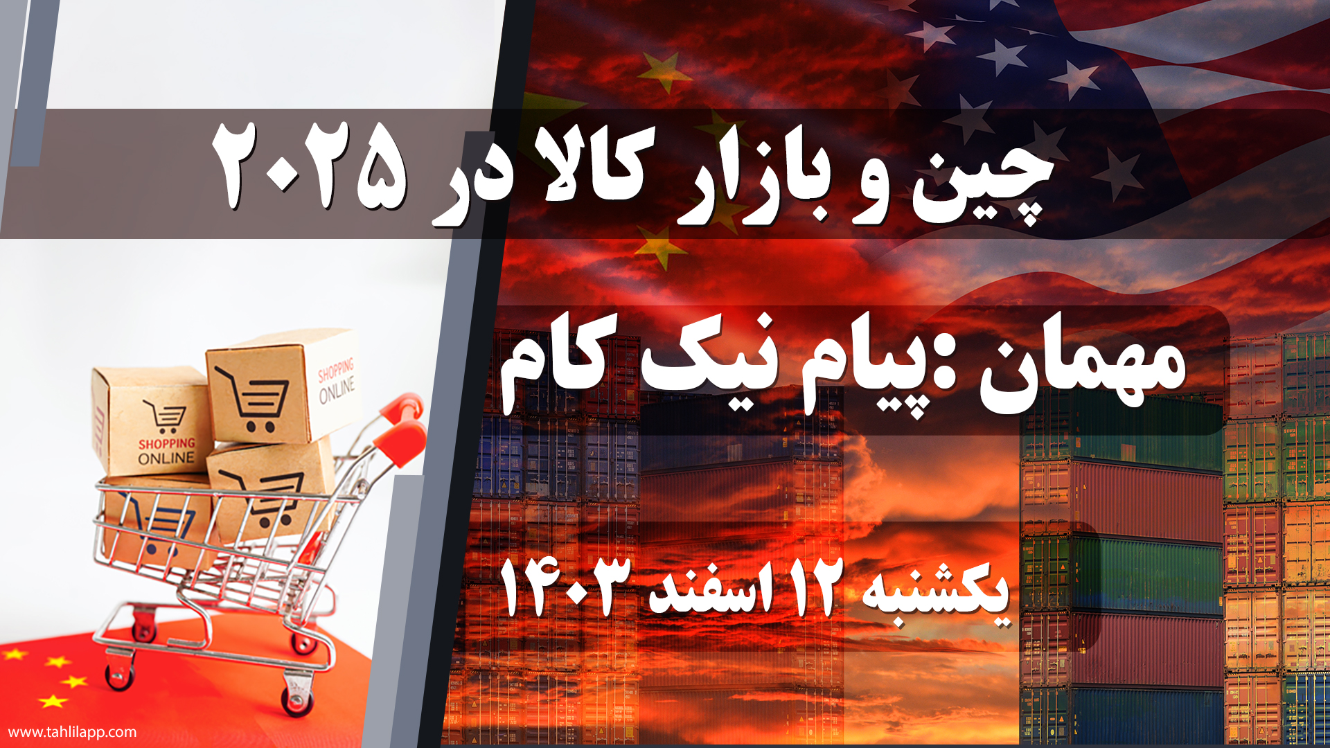 چین و بازار کالا در 2025