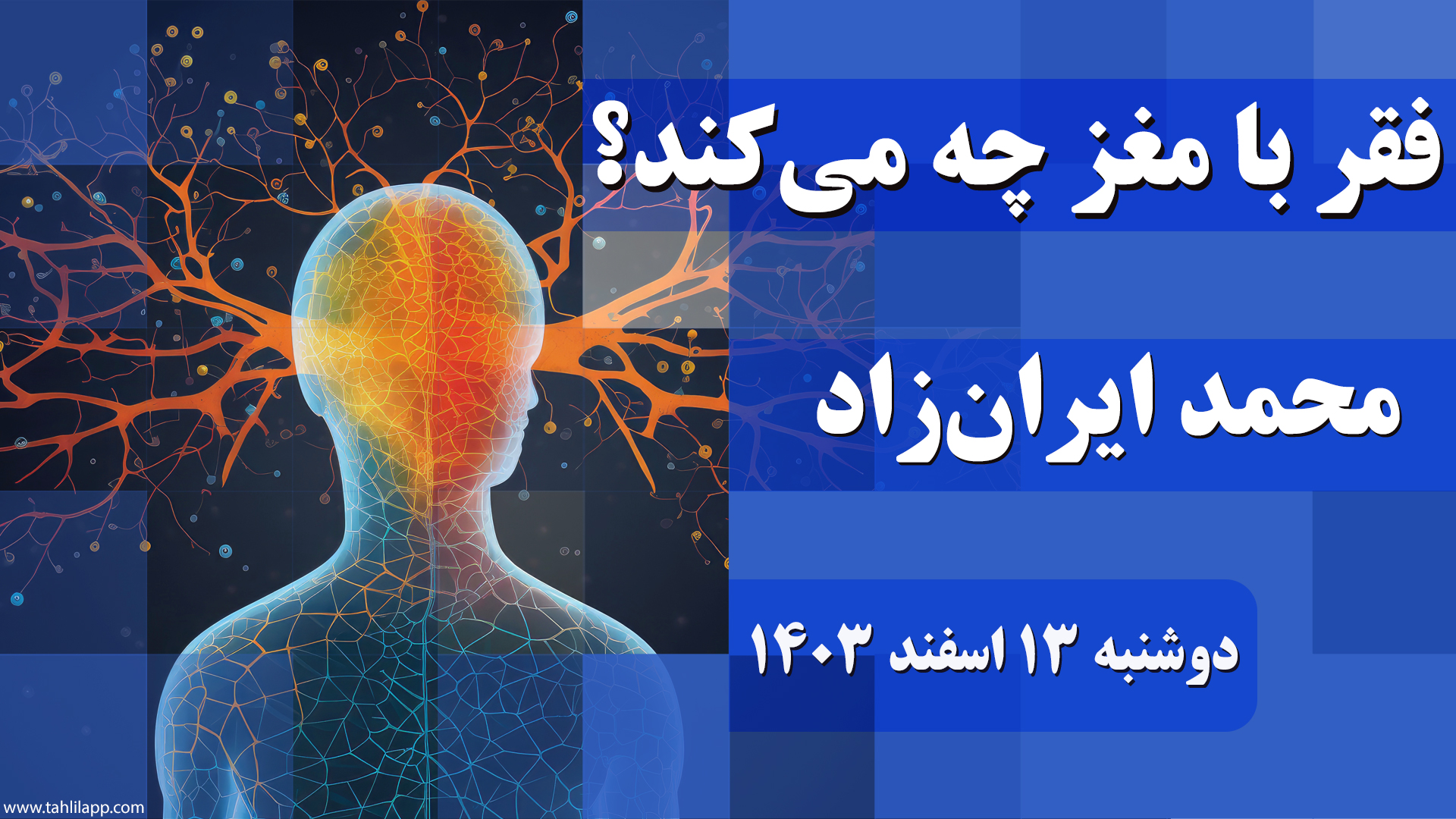 فقر با مغز چه می‌کند؟