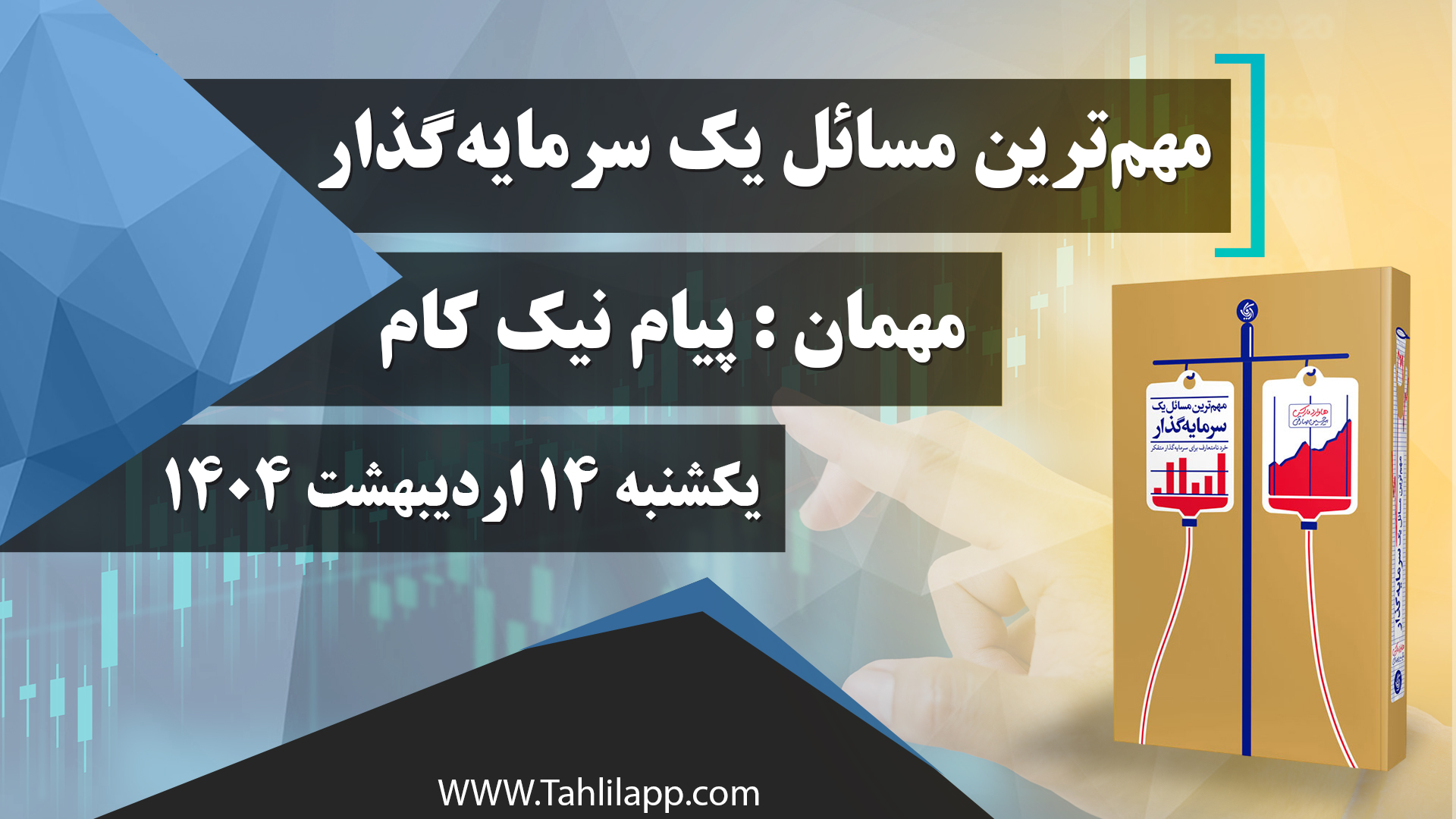 مهم‌ترین مسائل یک سرمایه‌گذار