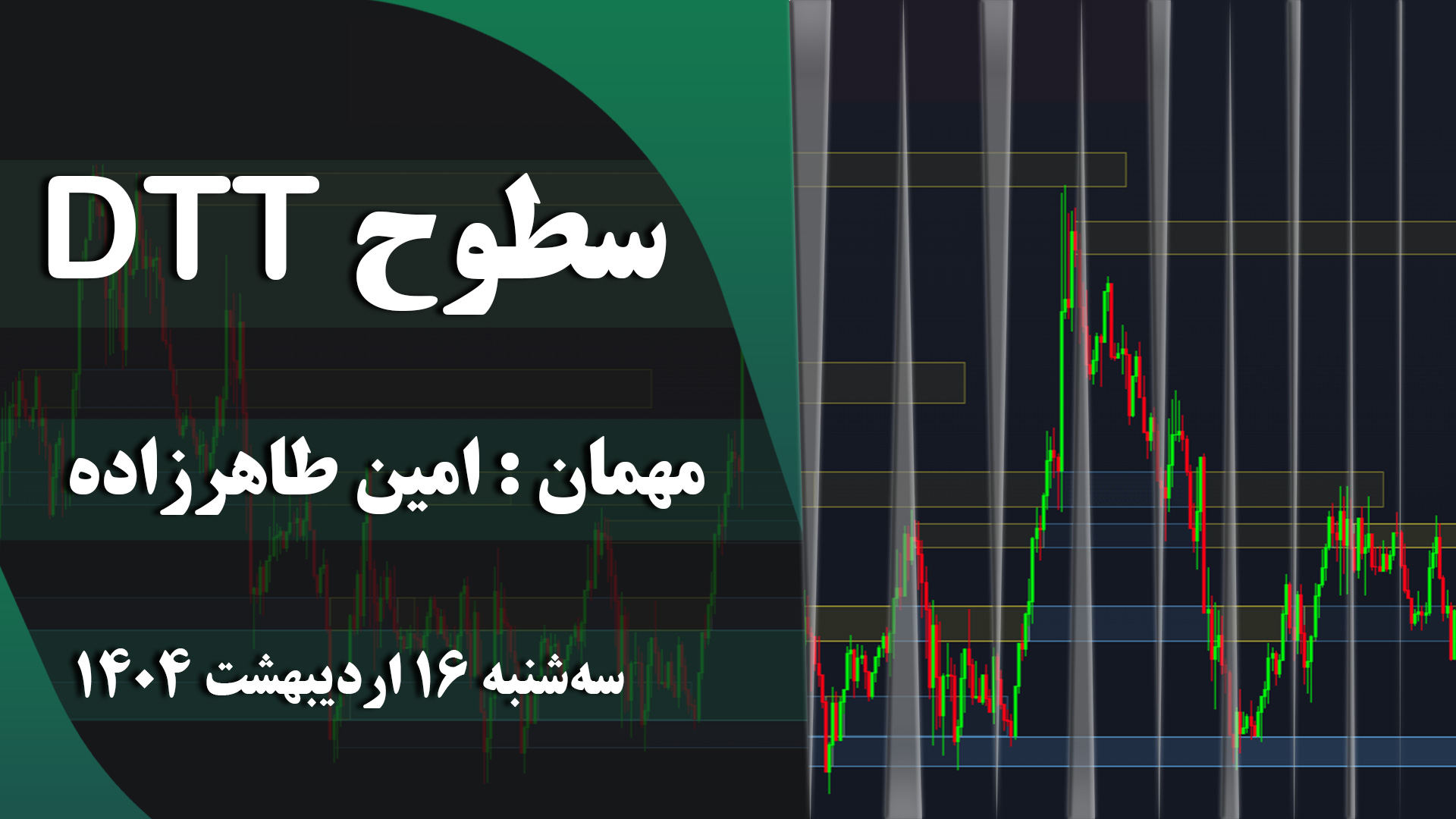 سطوح DTT