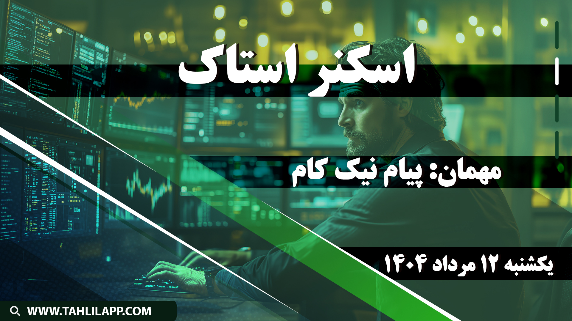 اسکنر استاک