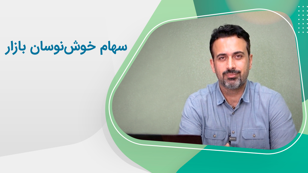 سهام خوش‌نوسان چیست و چگونه از ابزار ATR جهت شناسایی آن استفاده کنیم؟